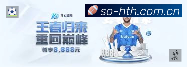 华体会赛事覆盖与内容运营